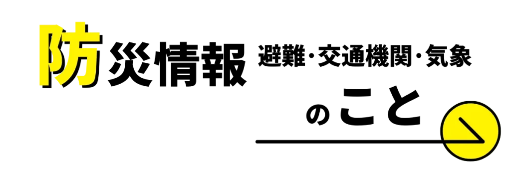 川崎市の防災情報ポータル