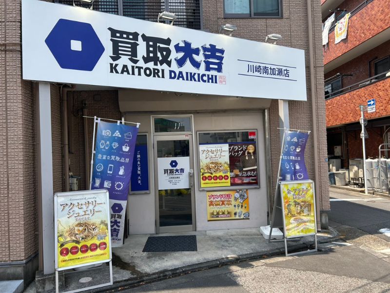 買取店